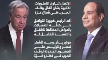 شهادة أممية.. جوتيريش يكشف الدور الحاسم للرئيس السيسي في اتفاق غزة 1